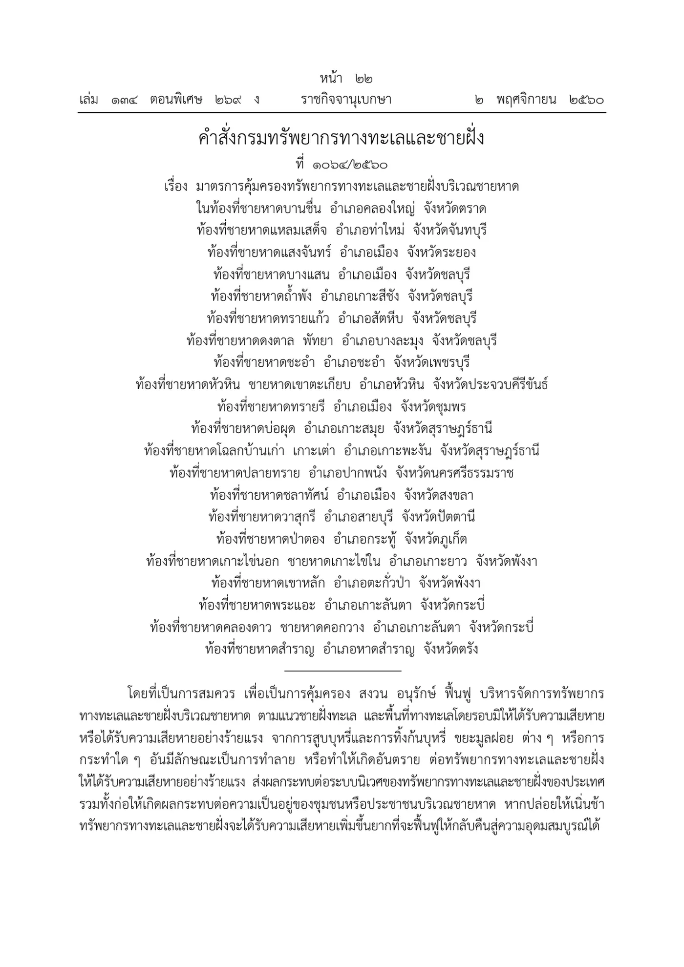Royal Gazette page in Thai with the Marine and Coastal Resources Department order on beaches, listing the beach areas it covers.