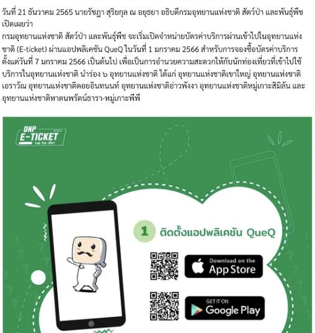Department of National Parks news page with a paragraph about the e-ticket app and a green graphic of a phone showing app store download buttons.