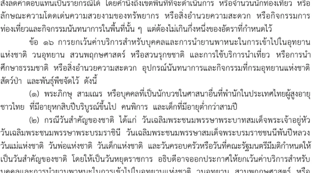 Page of the Thai Royal Gazette regulation text with the numbered clause on who is exempt from park charges, including monks, Thai seniors, disabled people and young children.