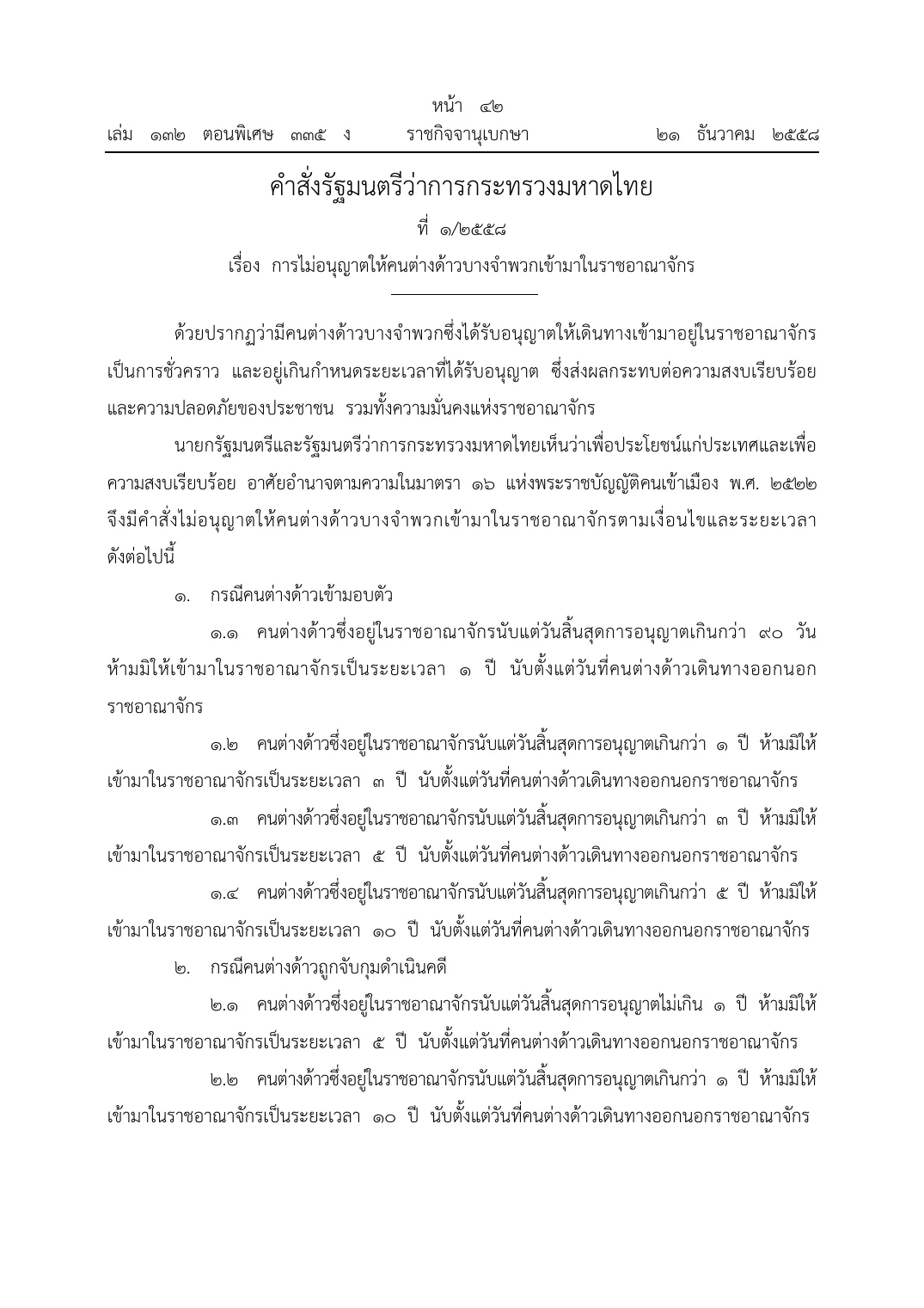 Royal Gazette page in Thai with the Interior Minister order that lists re-entry bans, one list for surrender and one for arrest.