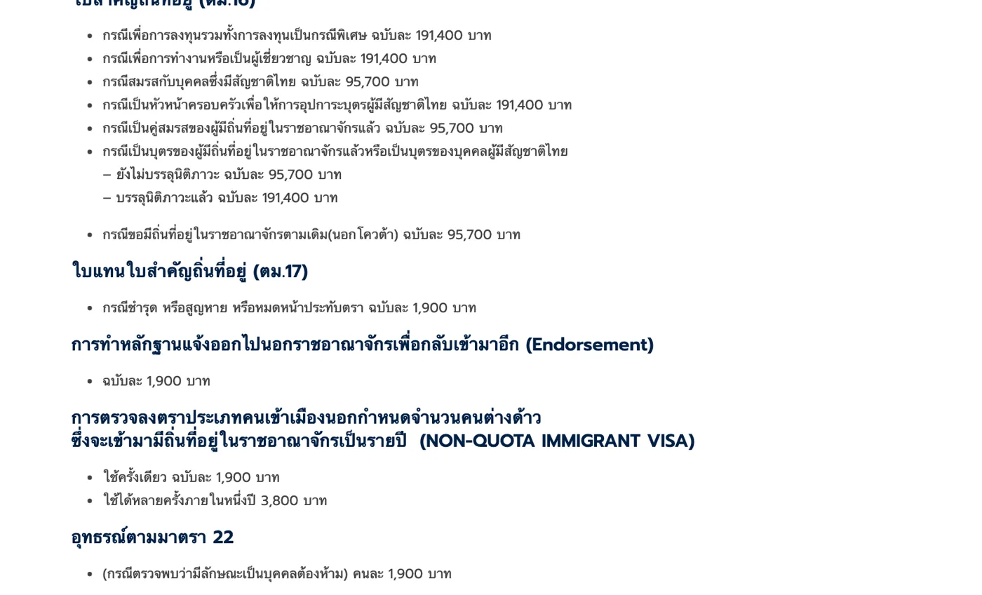 Lower part of the Thai fee schedule with endorsement fees and other lines.