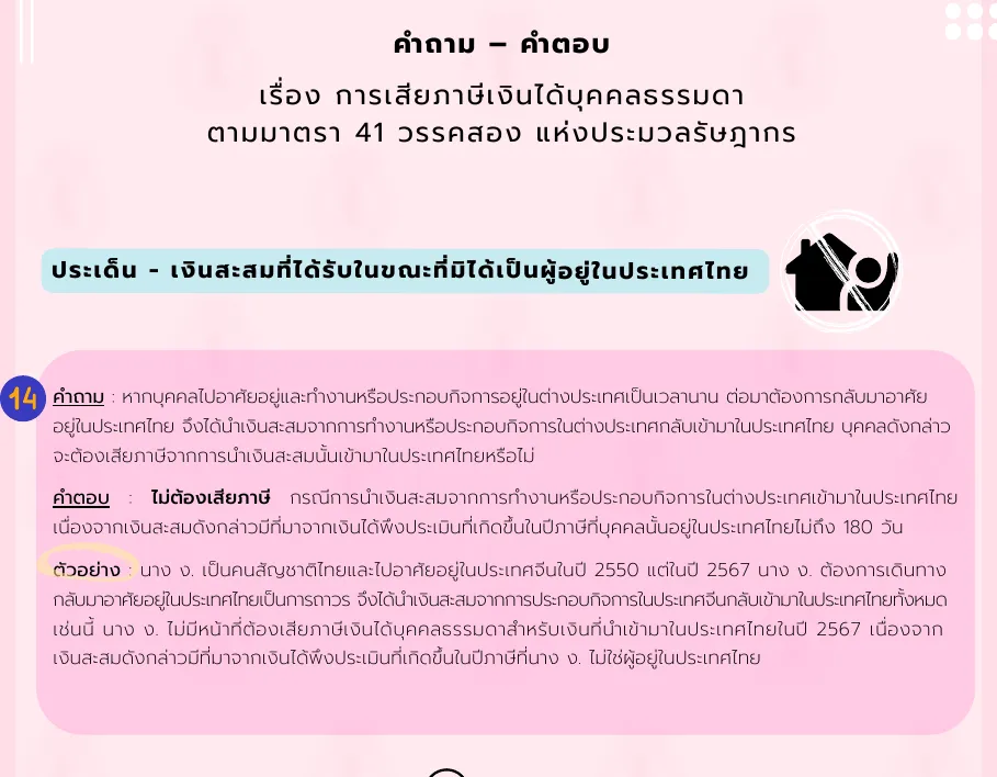 Revenue Department question and answer sheet in Thai on double taxation and the credit for tax paid abroad.