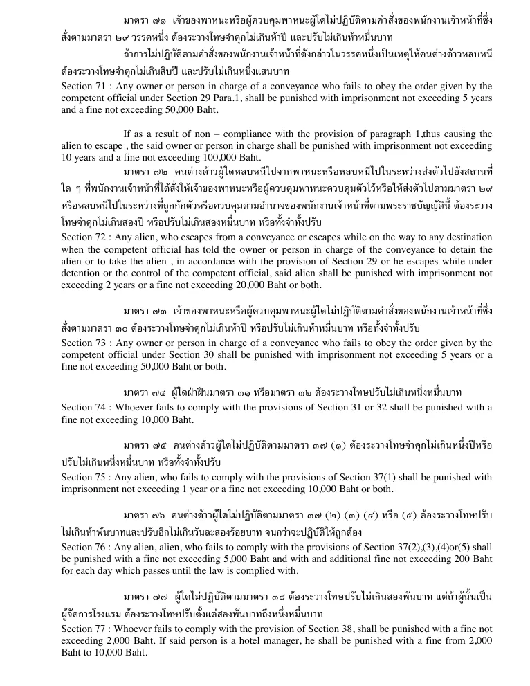 Page of the consolidated Immigration Act with the penalty sections in Thai and English, including the fine for failing the host notification.