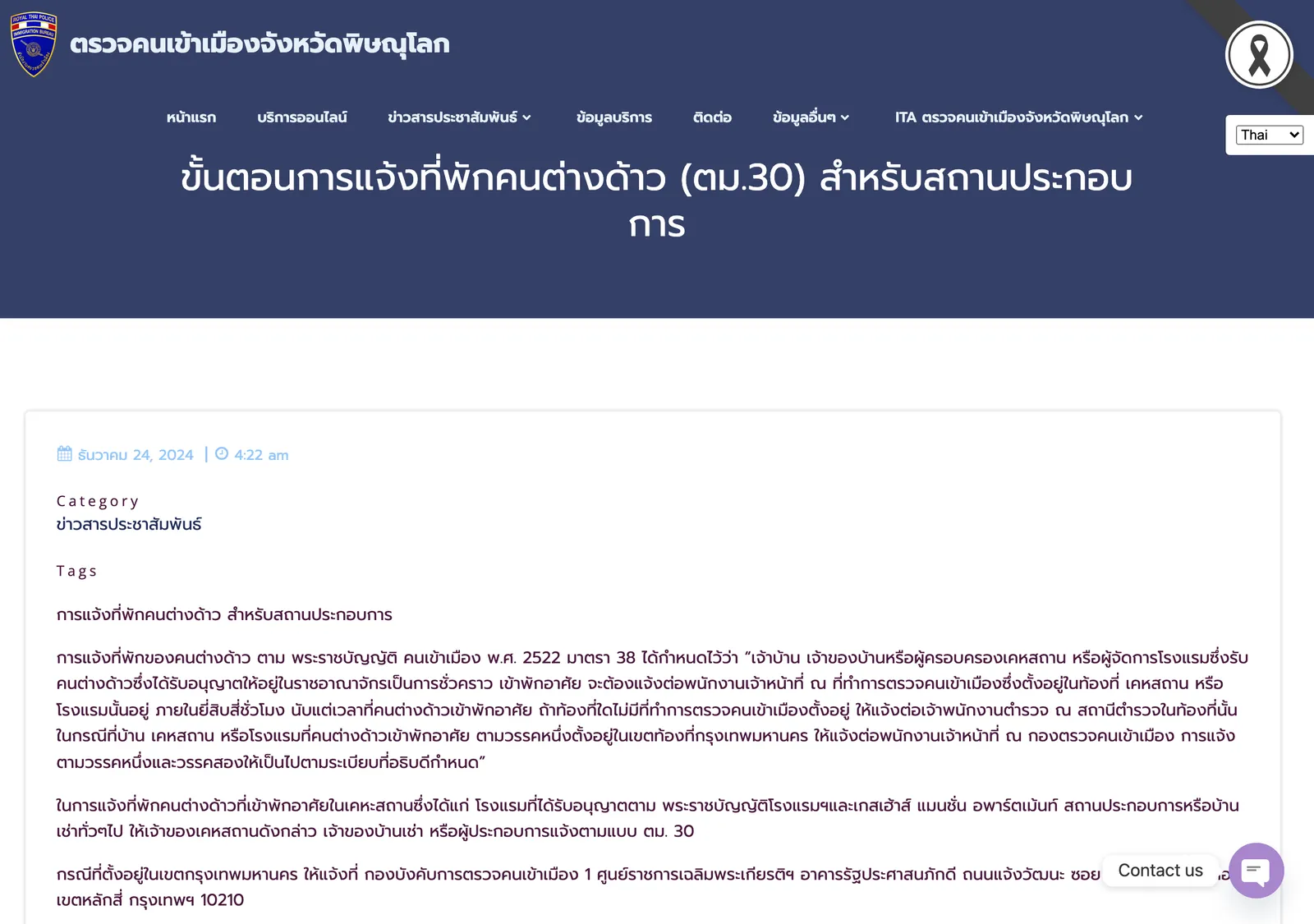 Provincial immigration web page headed with the Thai title for the residence notification procedure for premises, with the text of section 38.
