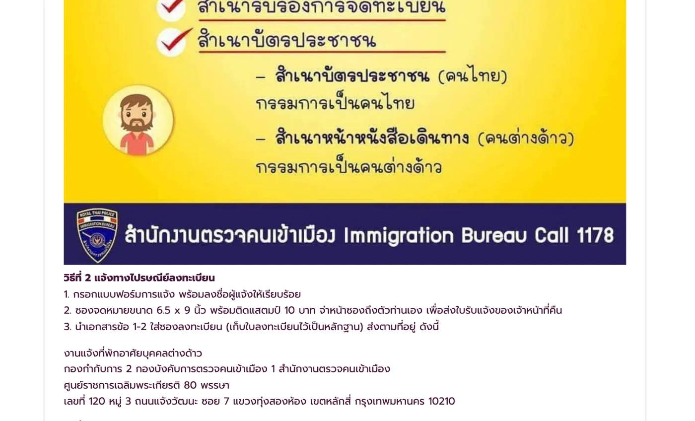 Lower part of the yellow infographic with documents for juristic persons and the registered-post steps.
