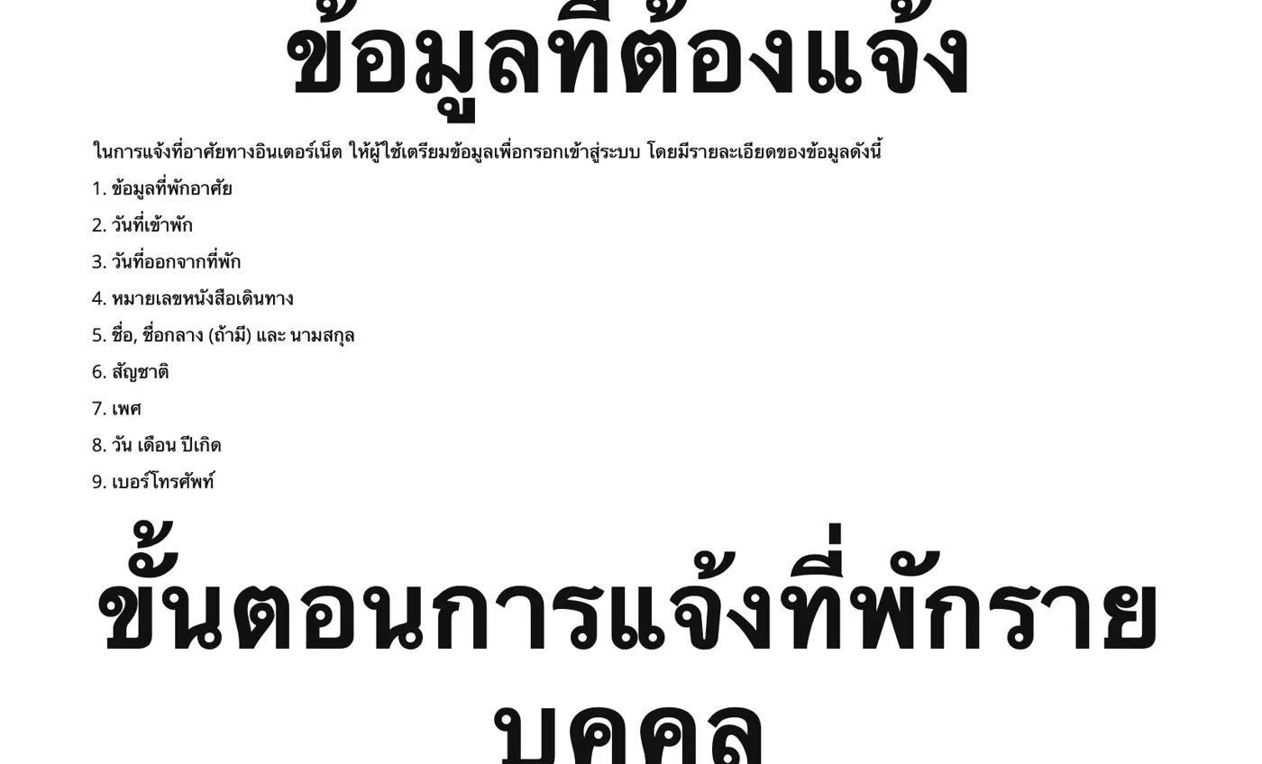 Manual page headed with the list of data to prepare, such as premises, dates and passport number, above the steps for one foreigner.