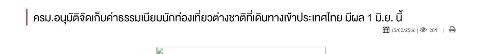 Headline of a Thai government news page about the Cabinet approving a tourism fee for foreign tourists entering Thailand.