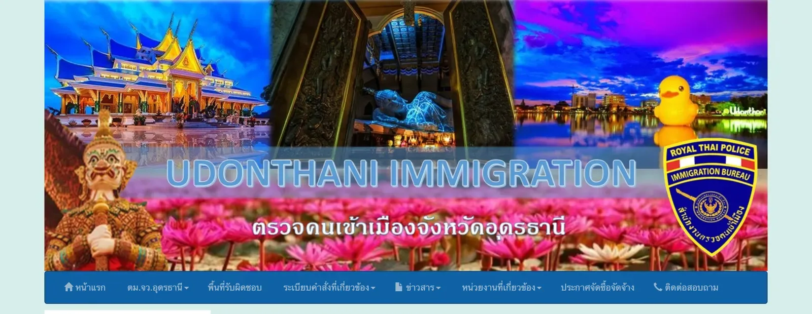 Crop of the Udon Thani Immigration Office website banner with the office name and the royal tourist police emblem.