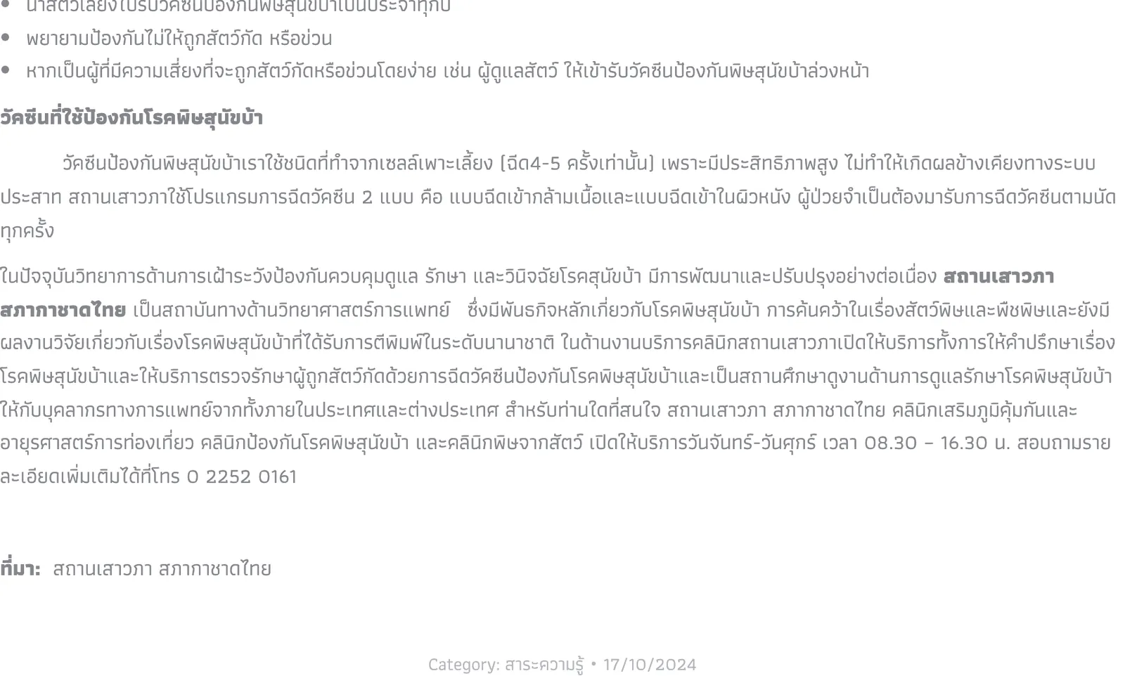 Thai Red Cross article text about the Queen Saovabha Memorial Institute travel-medicine immunisation clinic, rabies clinic and animal-poison clinic, with the contact line and publication date.