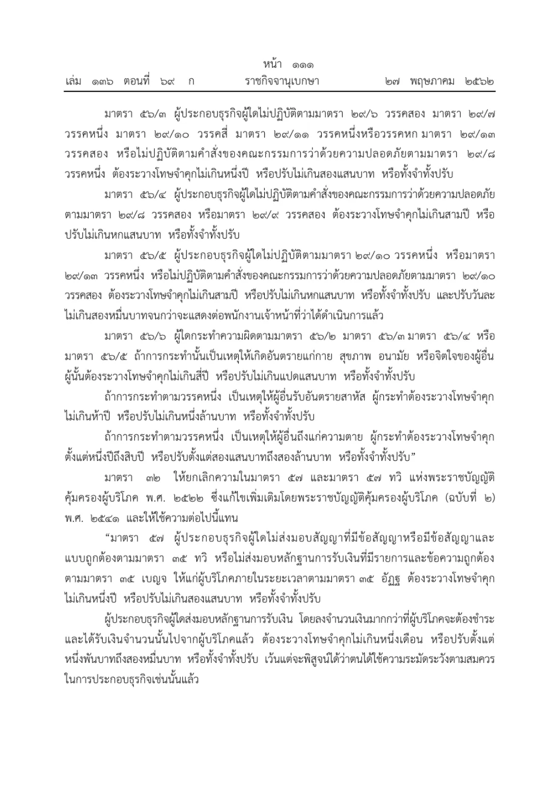 Royal Gazette page in Thai with Consumer Protection Act (No. 4) section 56/4 giving the prison term and fine for ignoring a Safety Committee order.