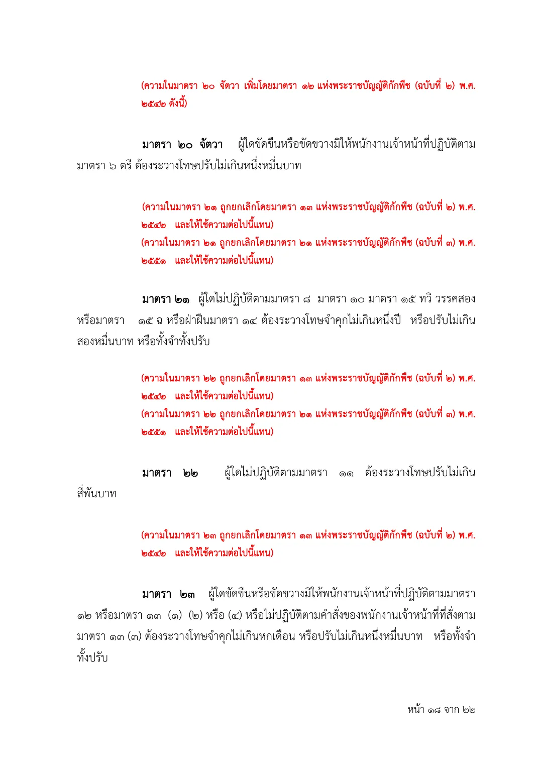 Page of the Plant Quarantine Act in Thai with the penalty section for breaking the import permission rule.