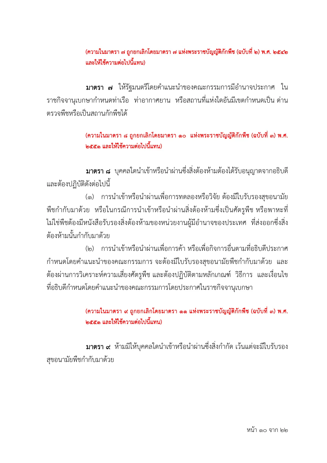 Page of the Plant Quarantine Act in Thai with the section on banned items.