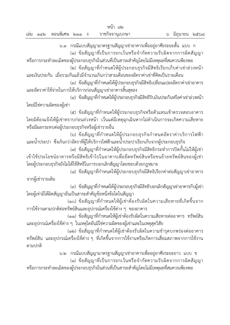 Royal Gazette page in Thai listing contract terms banned from a short-term residential lease