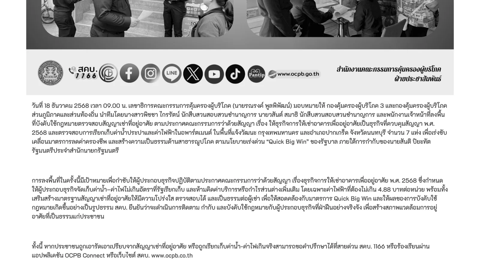 Consumer Protection Board news page in Thai about landlords charging tenants for water and electricity