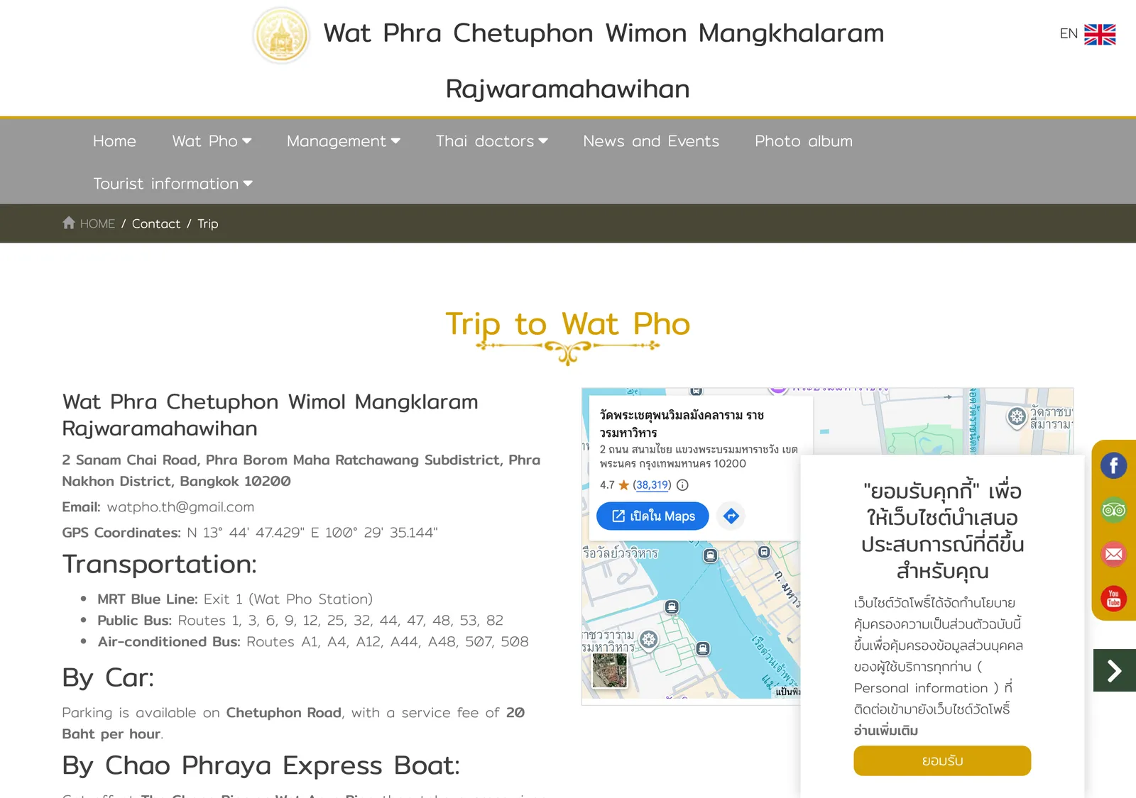 Temple website page headed Trip to Wat Pho with the address, a map and a list of ways to arrive.